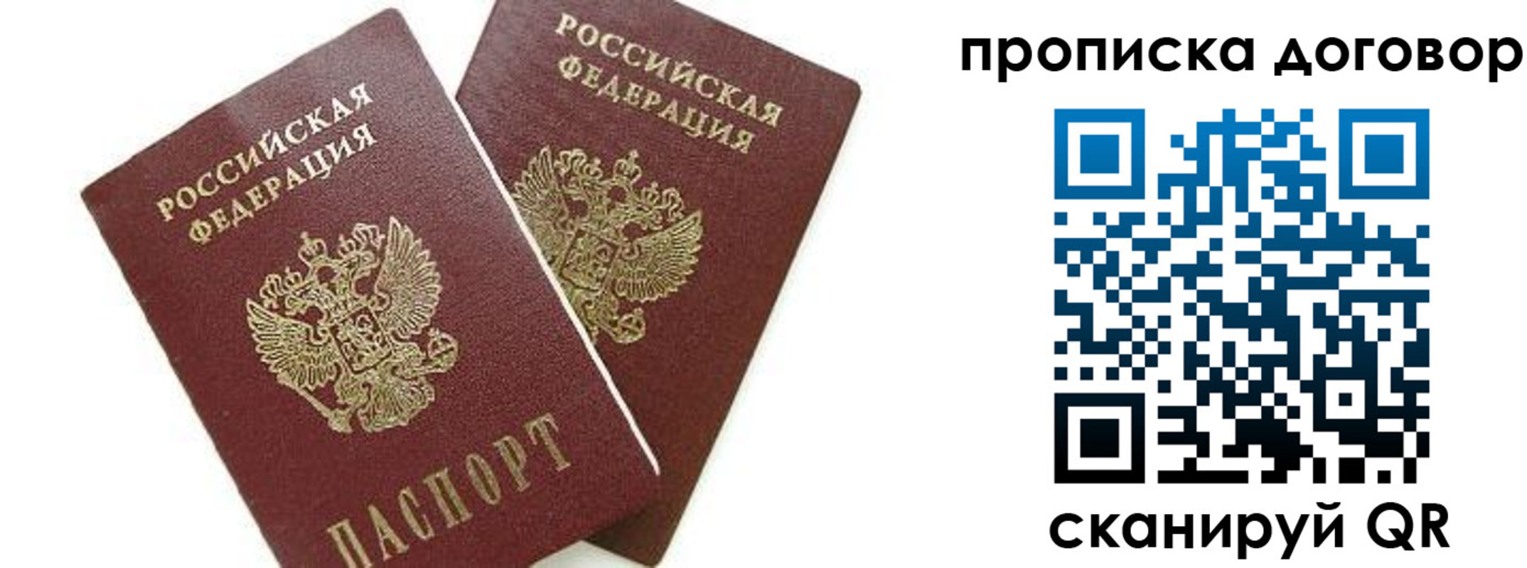 прописка штамп в Солнечногорске