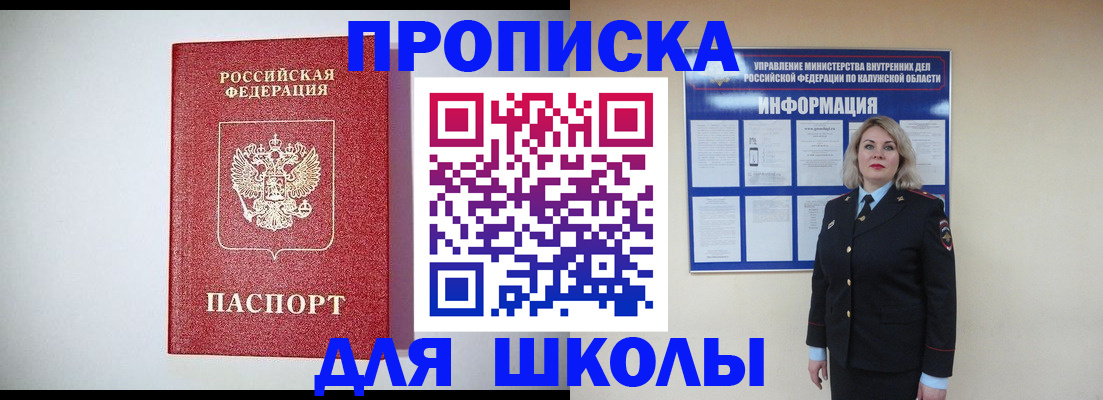 прописка от собственника в Солнечногорске