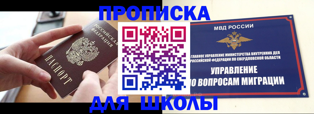 прописка законно в Солнечногорске