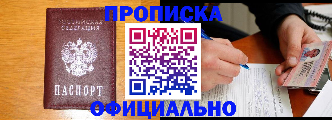 прописка для кредита в Солнечногорске