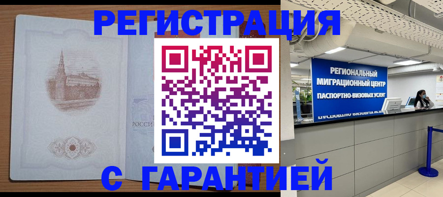временная регистрация надежно в Солнечногорске